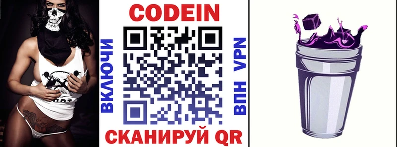 Кодеиновый сироп Lean напиток Lean (лин)  Купить где  Бирск 